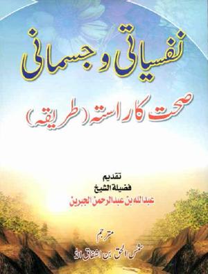 Nafsiyati Books In Urdu